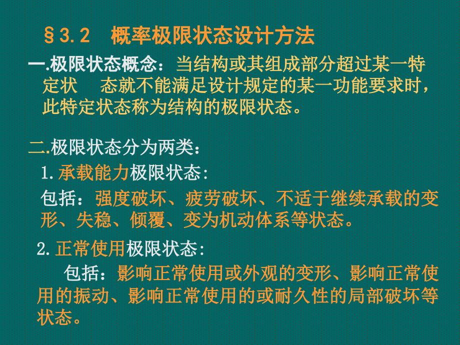 【钢结构课件】第3章钢结构设计方法_第3页