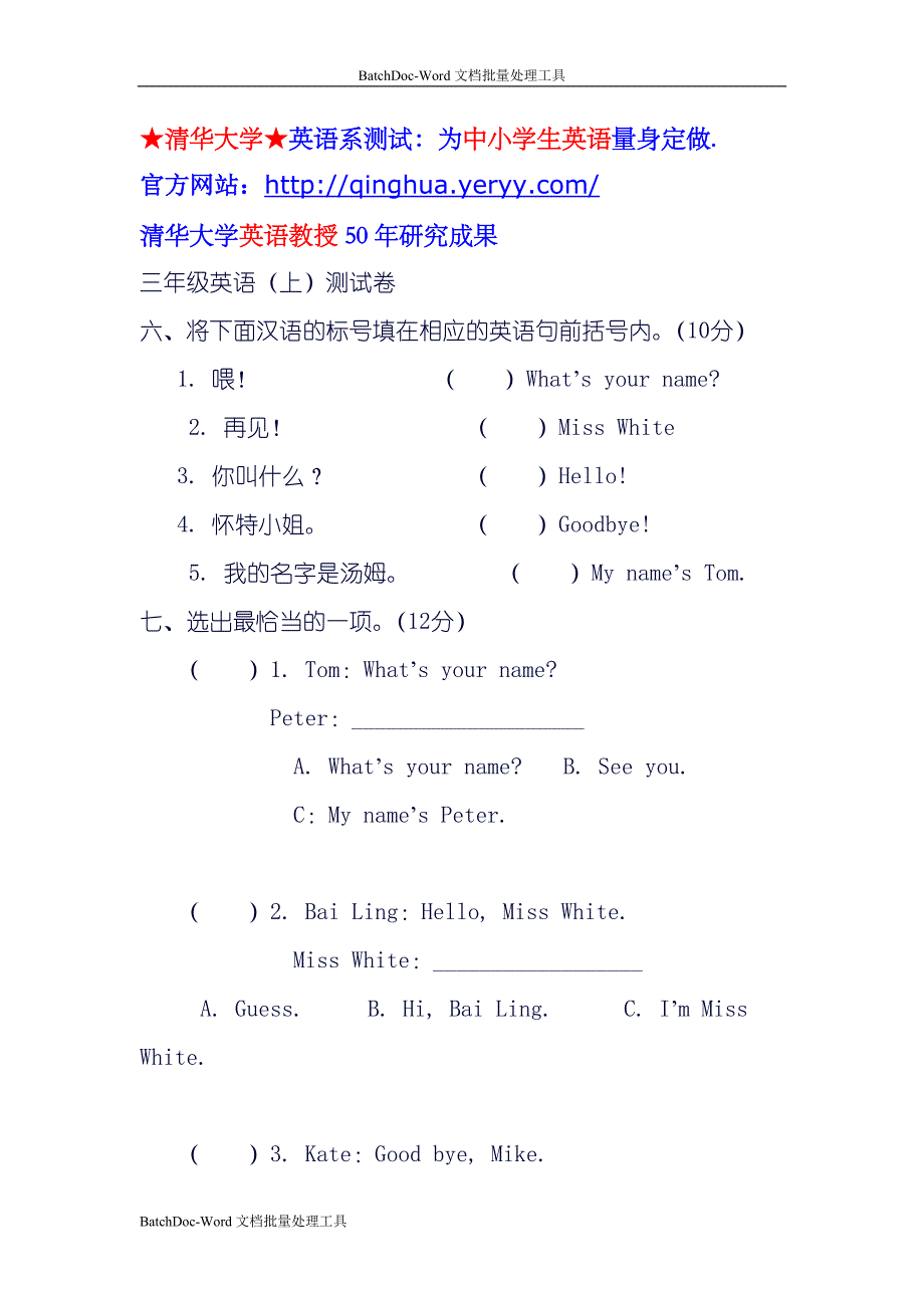 人教新版英语三上 笔试题_第1页