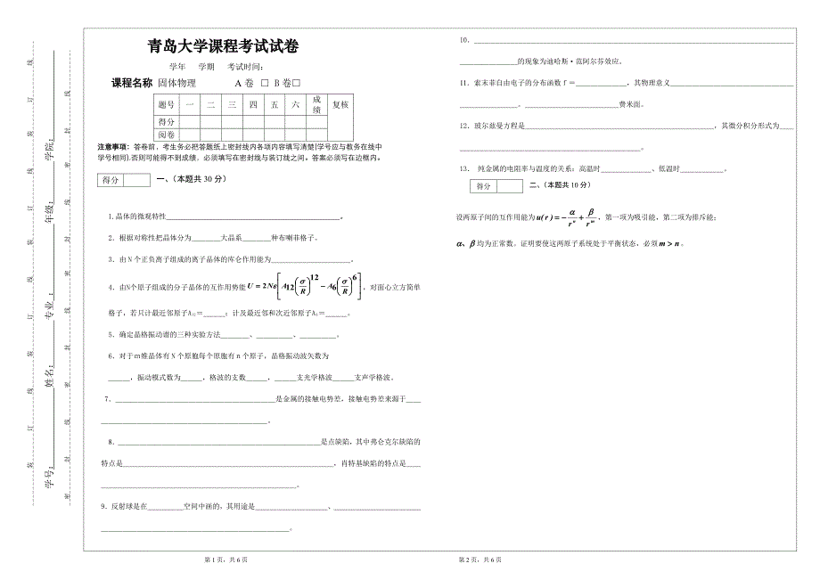 固体物理试卷_第1页