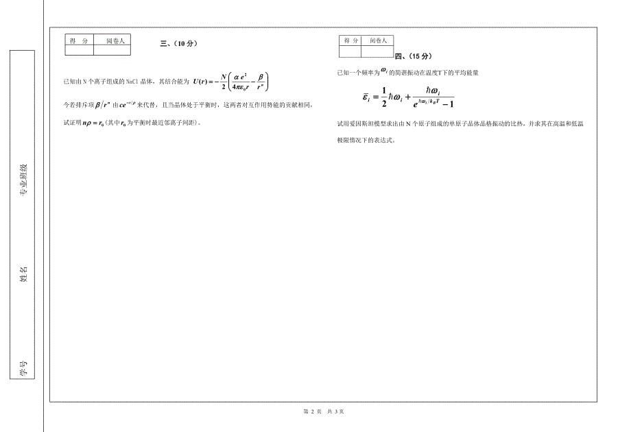 固体物理试卷_第5页