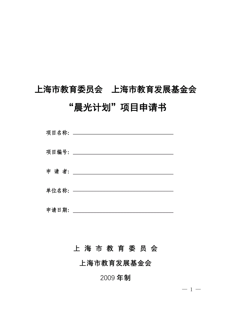 上海市教育委员会 上海市教育发展基金会_第1页