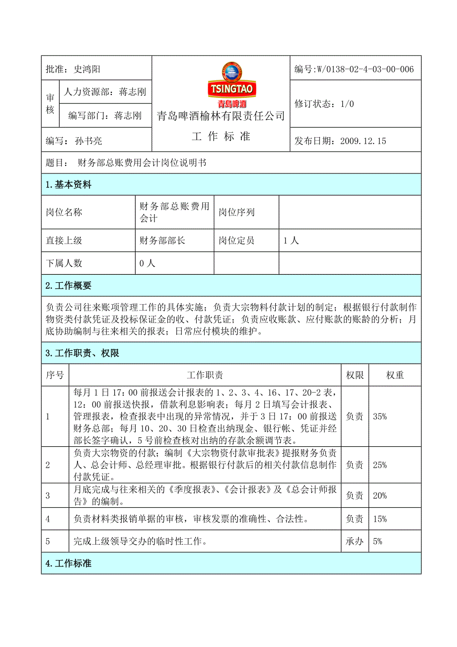 财务部总账用会计_第1页