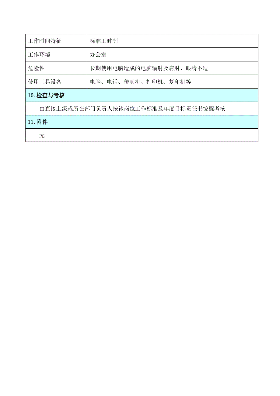 财务部总账用会计_第4页