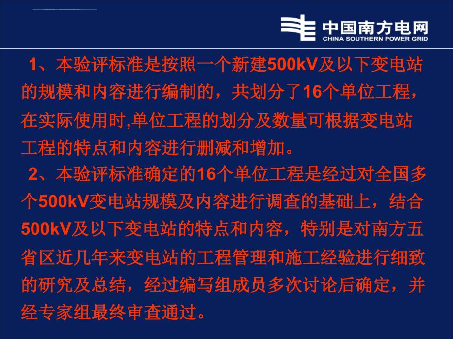 电工程(土建) 质量评标准的使用与范例(修改)ppt培训课件_第3页