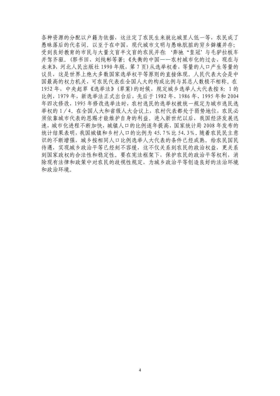 科学发展观视野下的农民政治主体地位分析_第4页