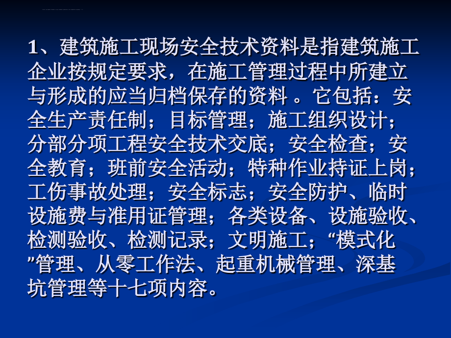 安全技术资料管理指导书讲座ppt培训课件_第3页