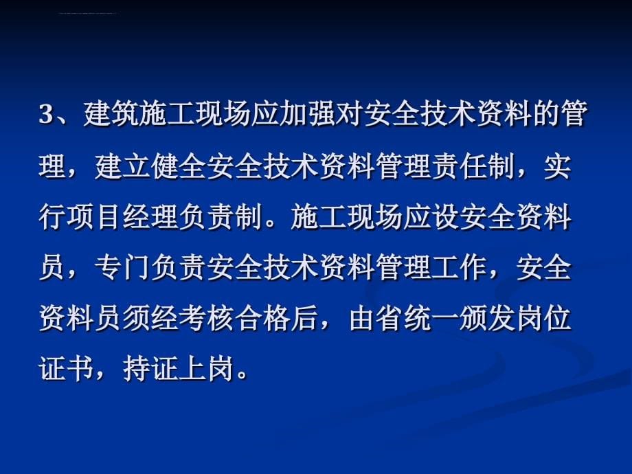 安全技术资料管理指导书讲座ppt培训课件_第5页