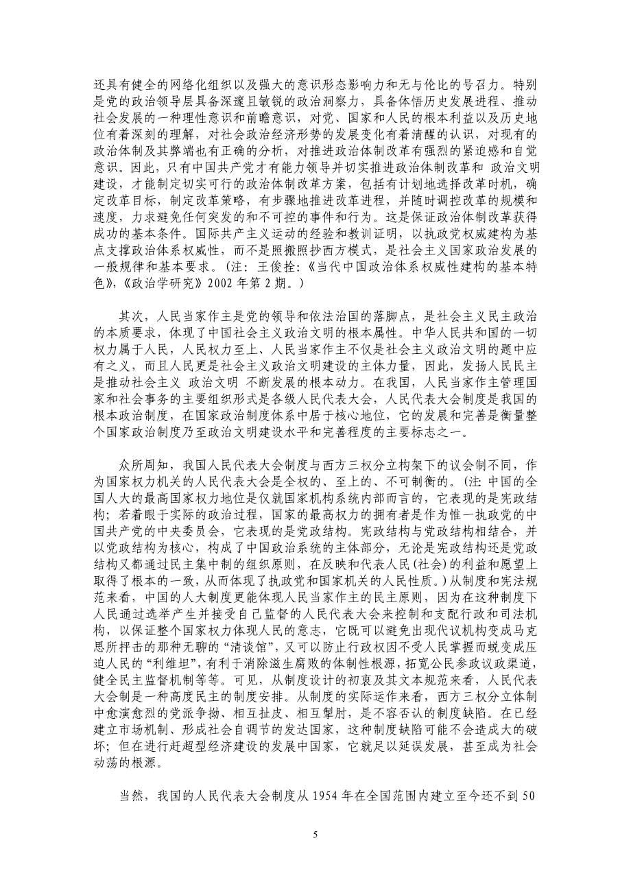 论政治文明建设的中国特色_第5页