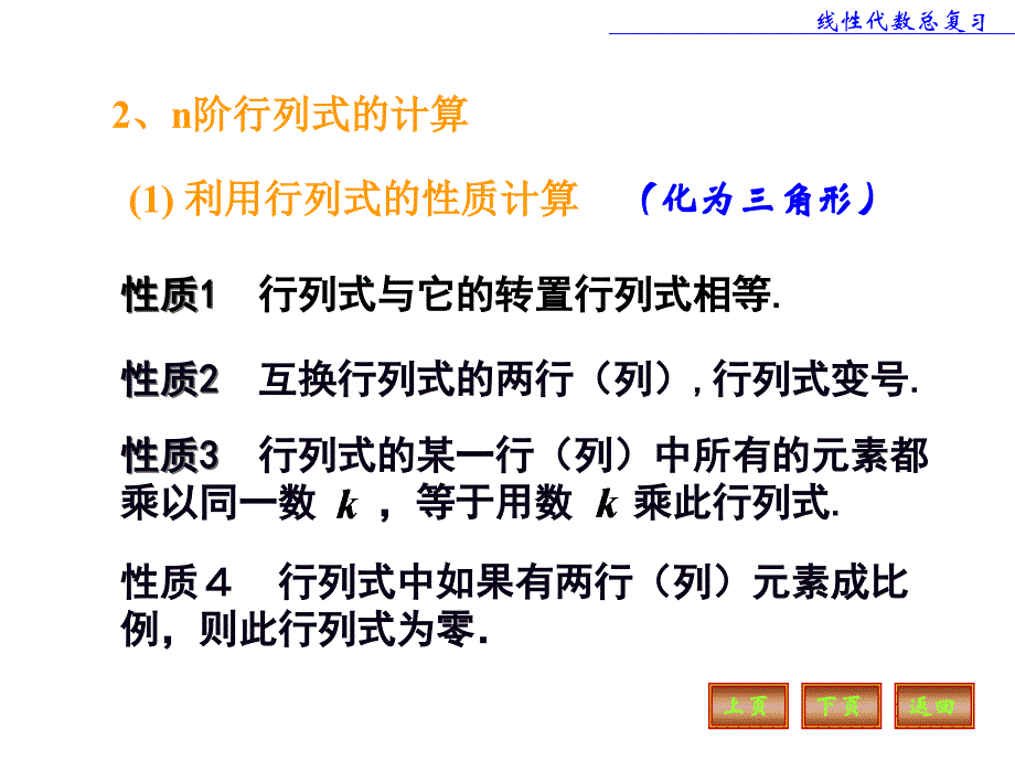 线性代数复习经典资料_第3页