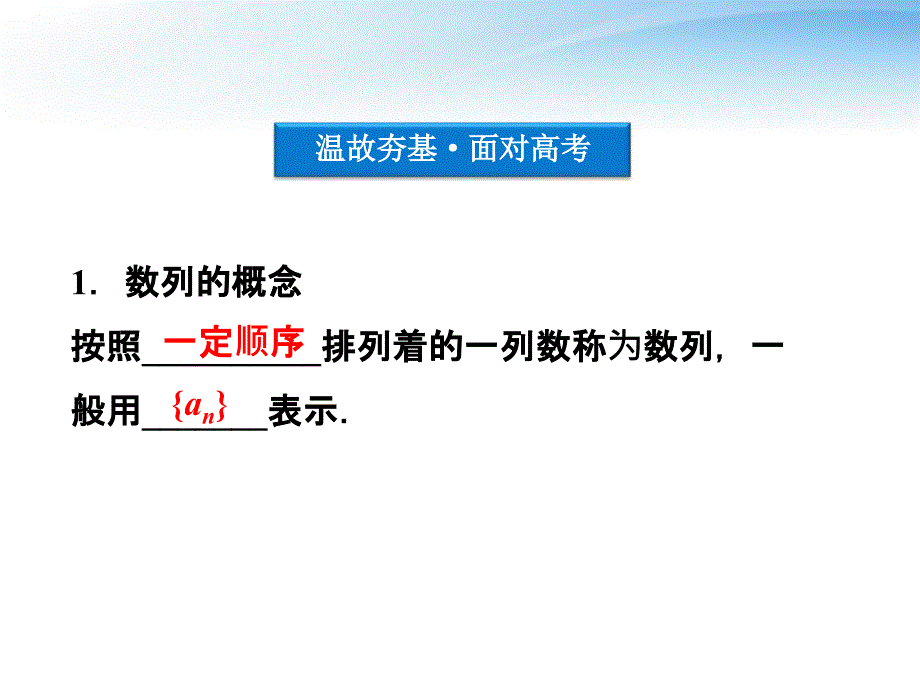 【优化方案】2012高考数学总复习 第5章第1课时数列的概念精品课件_第3页