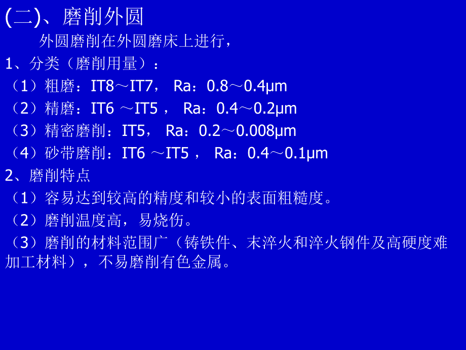 常见表面加工方案选择ppt培训课件_第4页