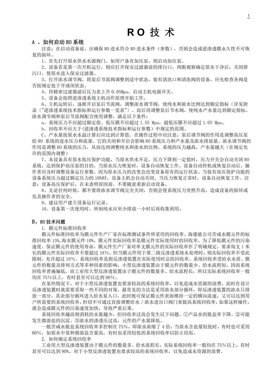 R O 技 术_第1页