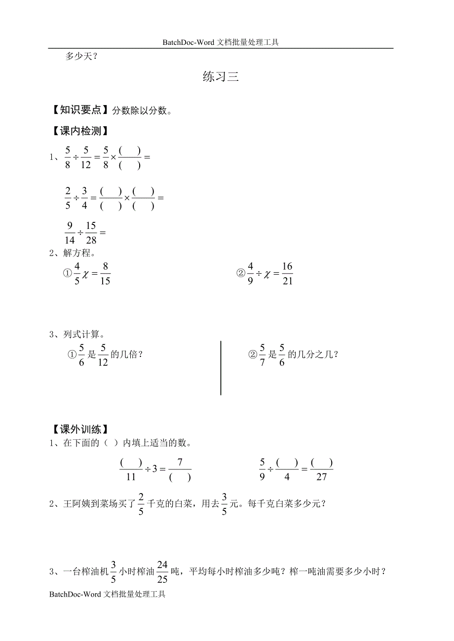 2013人教版数学六上《分数除法》word练习题2_第3页