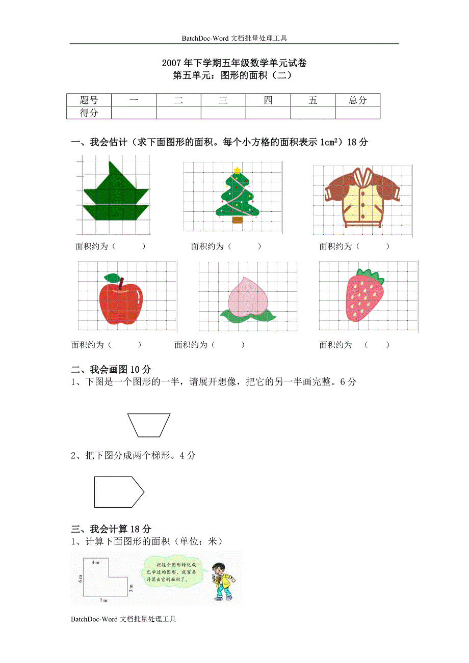 北师大版小学数学第九册单元练习-第五单元_第1页