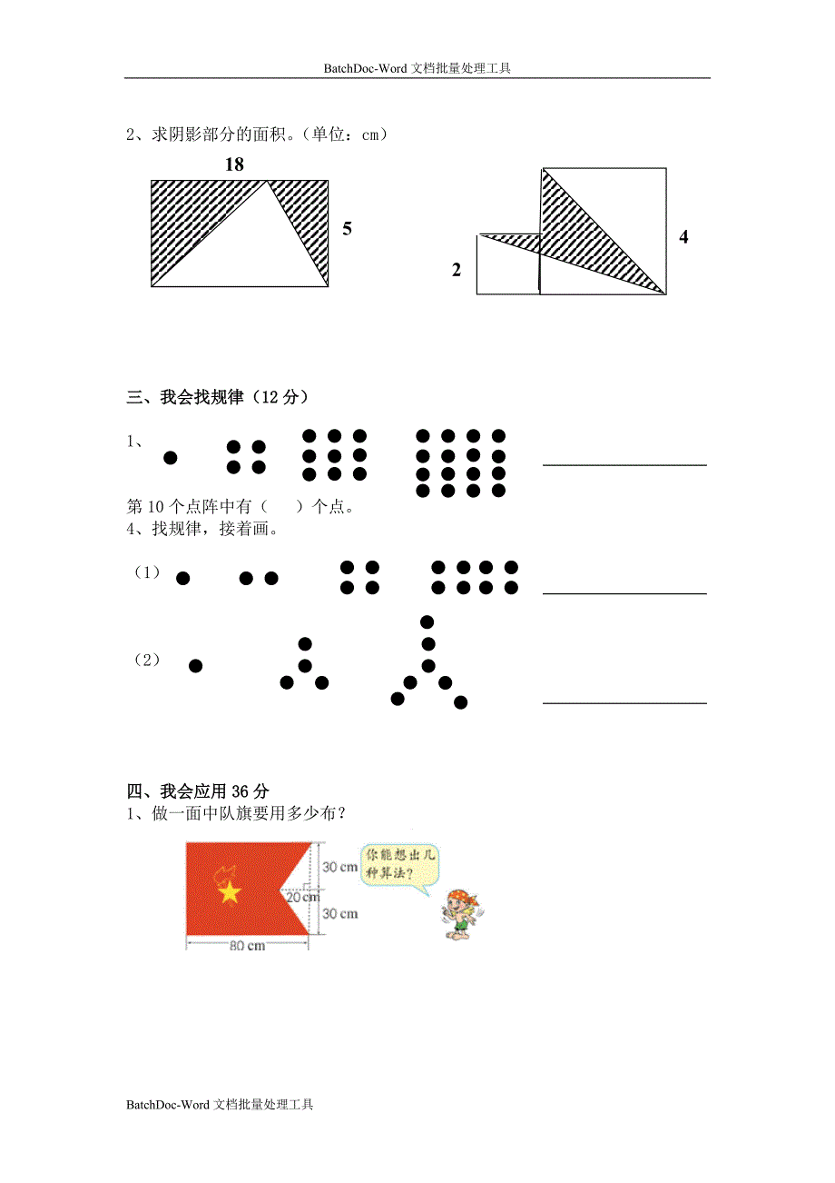 北师大版小学数学第九册单元练习-第五单元_第2页