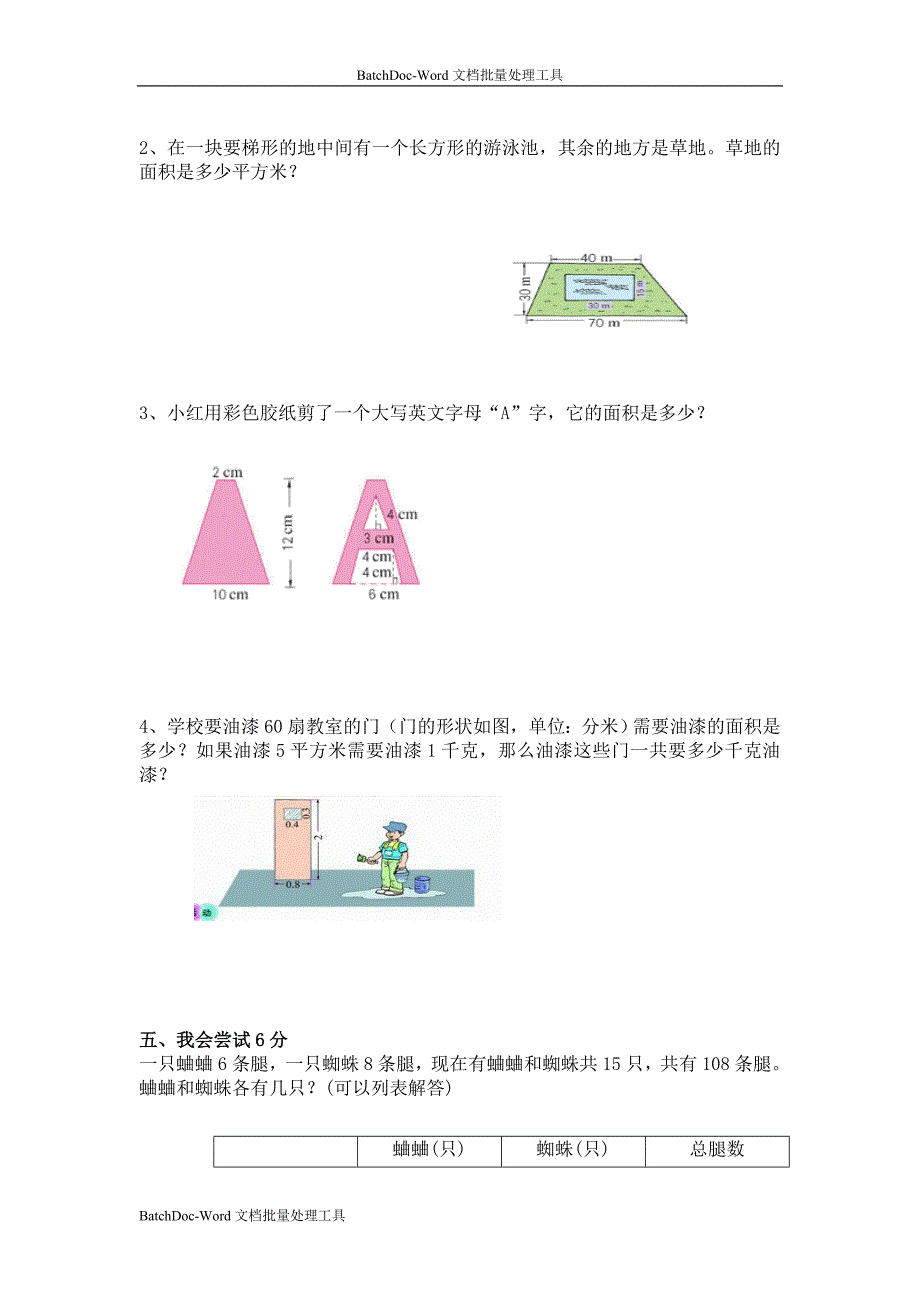 北师大版小学数学第九册单元练习-第五单元_第3页