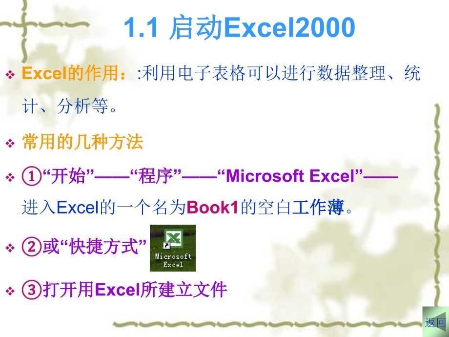 电子表格excel2000教学ppt培训课件_第5页