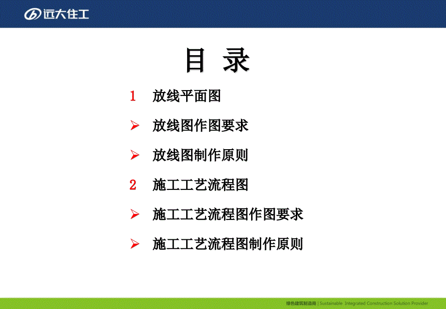 《装配式建筑施工工艺流程图及测量放线制图标准》ppt培训课件_第2页