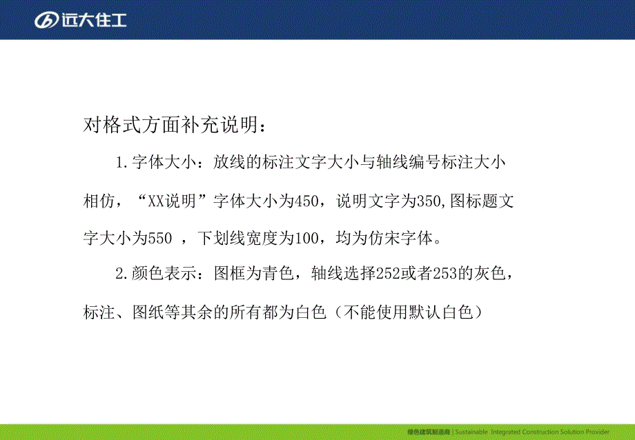 《装配式建筑施工工艺流程图及测量放线制图标准》ppt培训课件_第3页