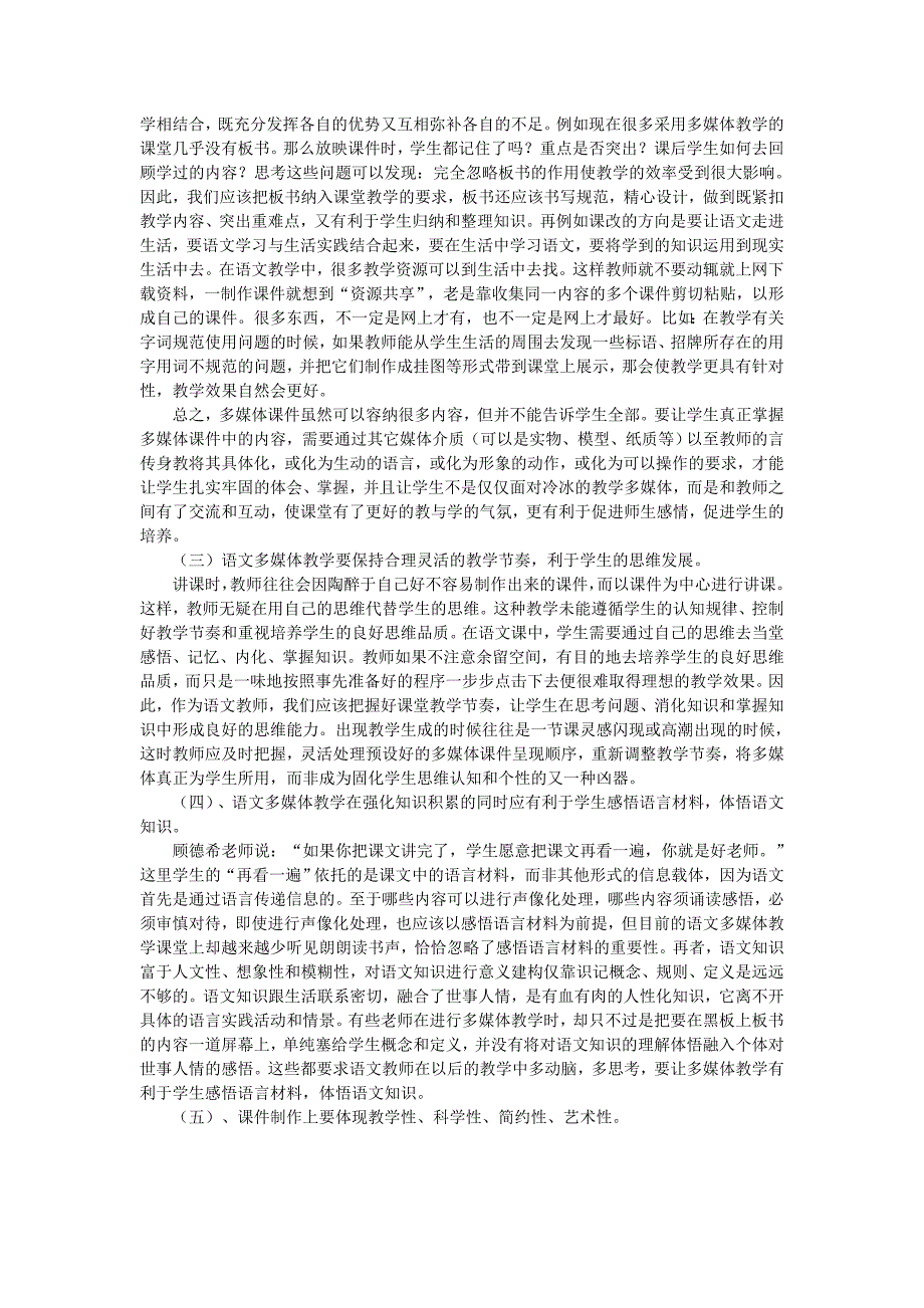 语文教学中运用多媒体技术面临问题的对策_第2页