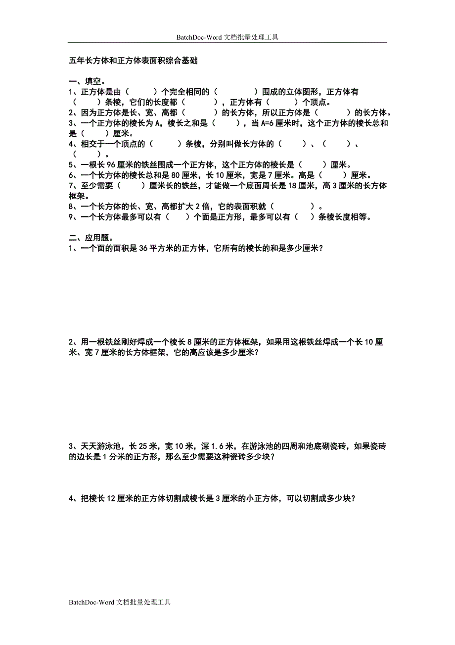 2013北师大版数学五下《长方体的表面积》word练习题_第1页