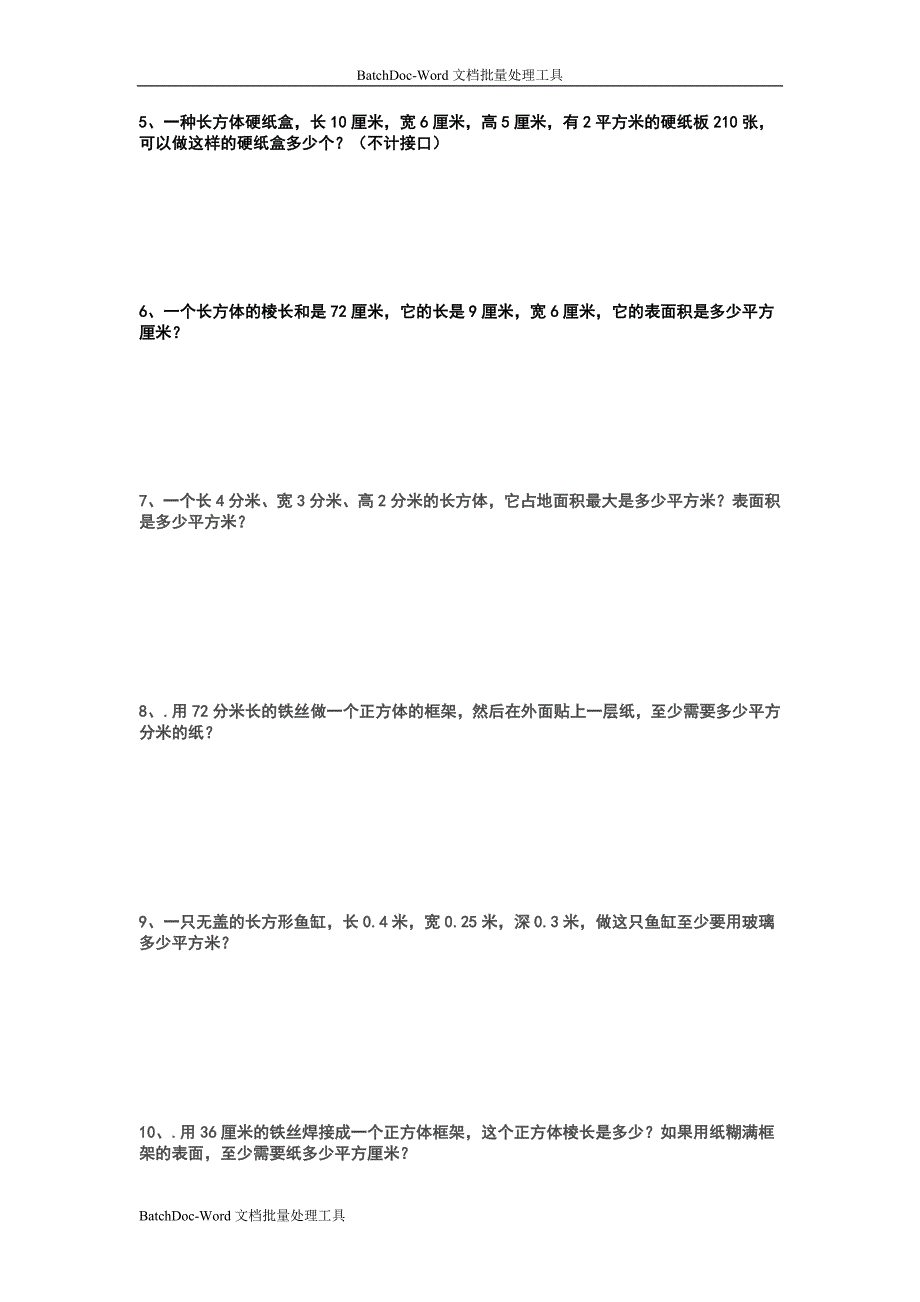 2013北师大版数学五下《长方体的表面积》word练习题_第2页