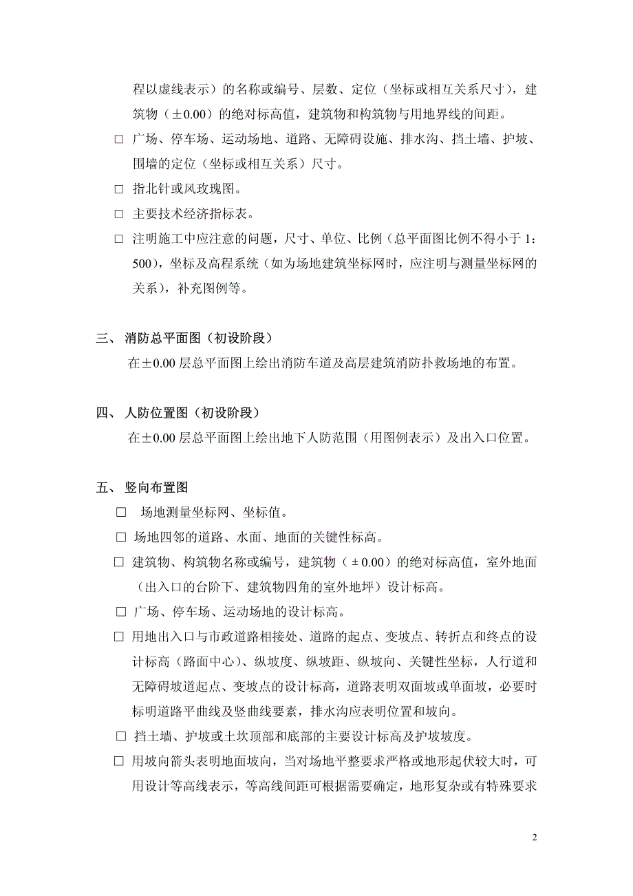 总图施工图审核_第3页