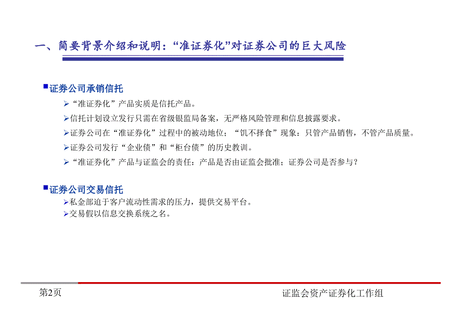 资产证券化试点方案和流程_第3页