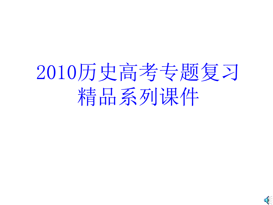 2010届高考历史圣雄甘地ppt培训课件_第1页