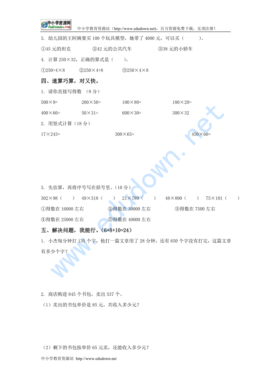 苏教版四年级下册《第一单元检测试题》_第2页