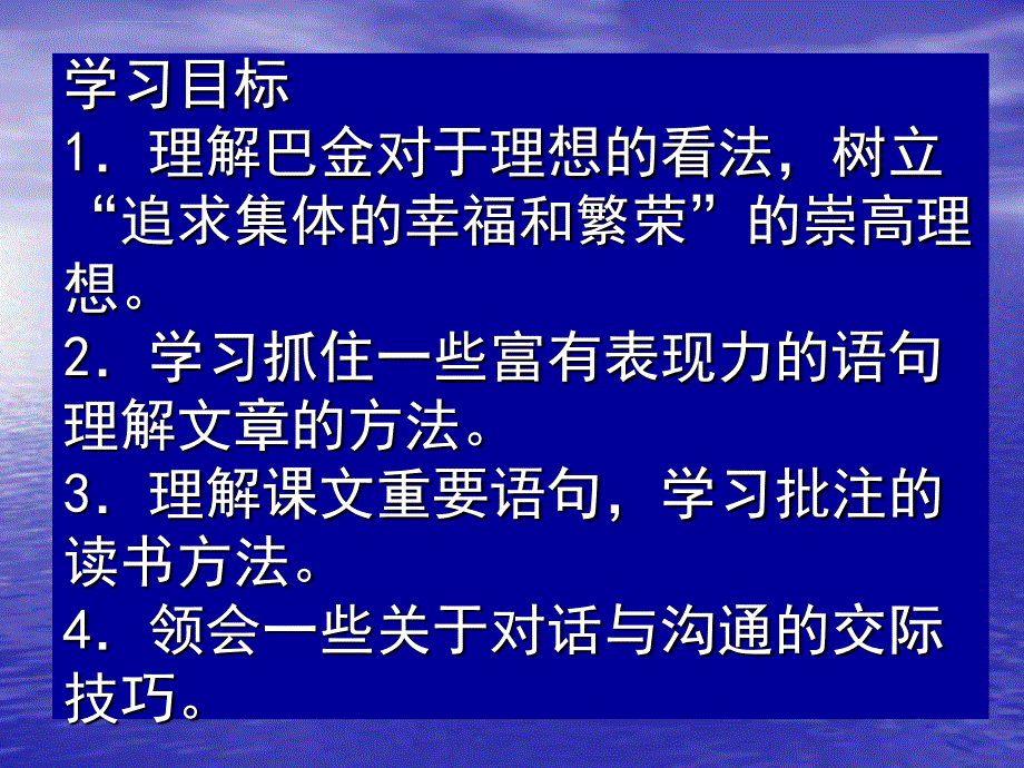 八年级下《寻找理想》（鄂教版） ppt培训课件_第3页