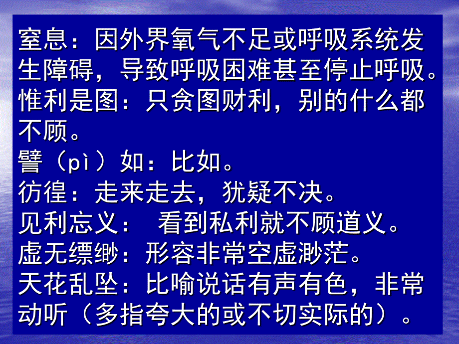 八年级下《寻找理想》（鄂教版） ppt培训课件_第4页