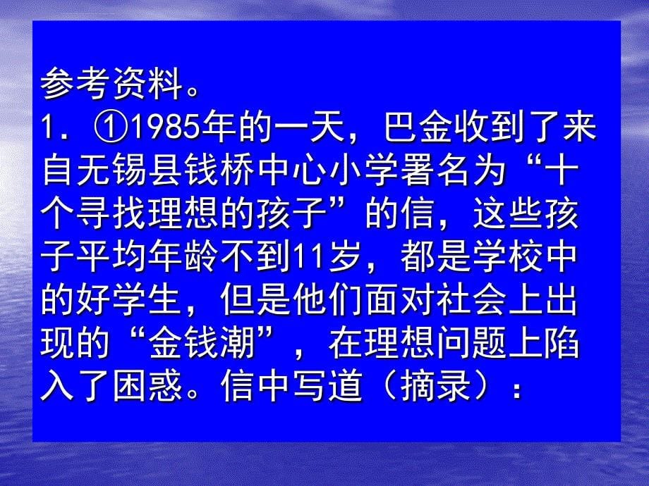 八年级下《寻找理想》（鄂教版） ppt培训课件_第5页