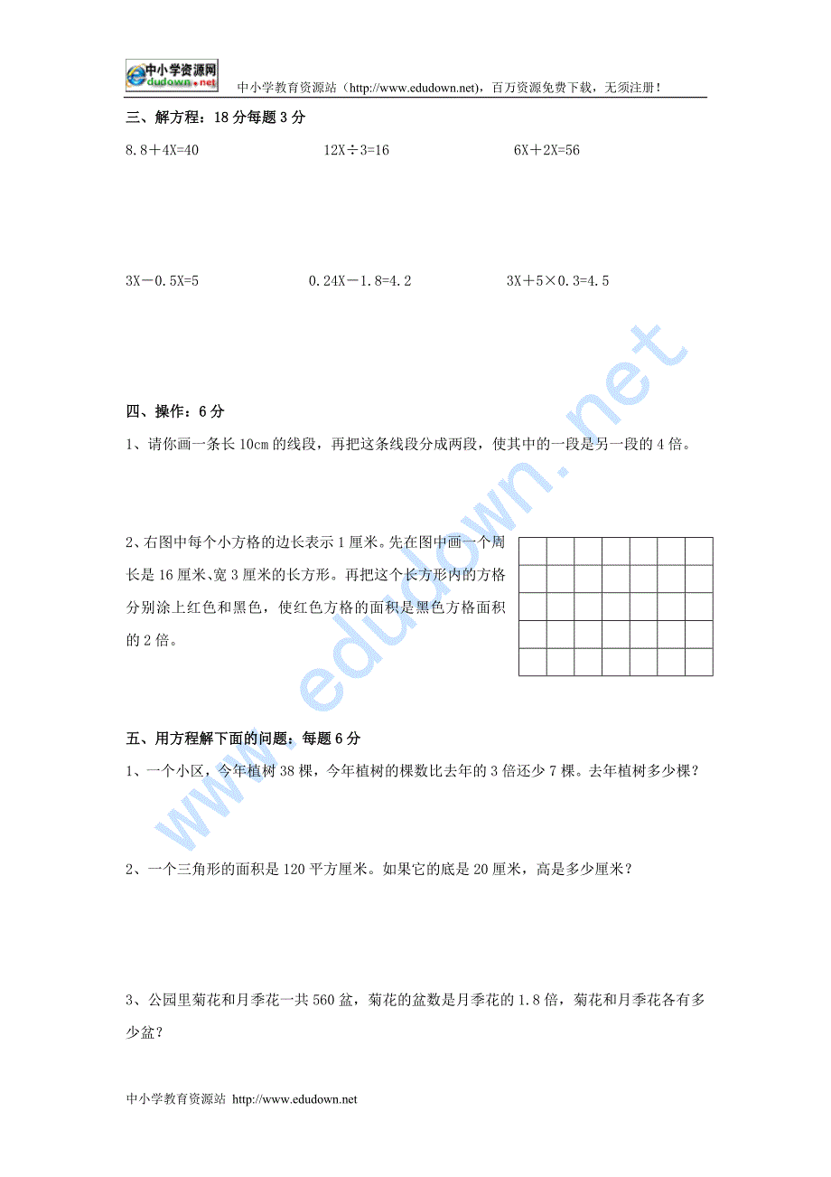 苏教国标版数学六年级上册第一单元《解方程》试卷_第2页