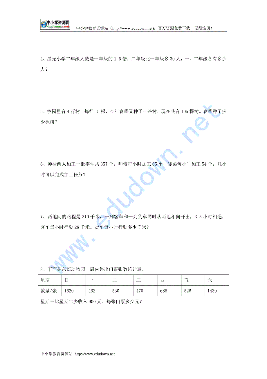 苏教国标版数学六年级上册第一单元《解方程》试卷_第3页