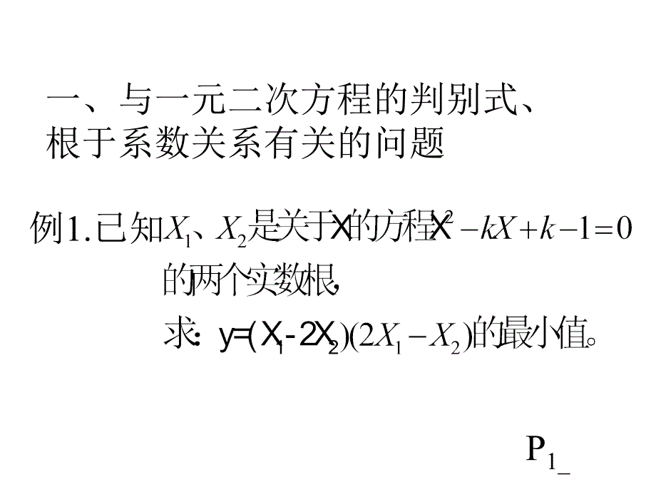 华师大  九年级下 中考数学二轮复习资料 ppt培训课件_第3页