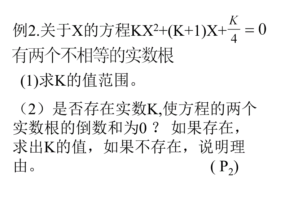 华师大  九年级下 中考数学二轮复习资料 ppt培训课件_第4页