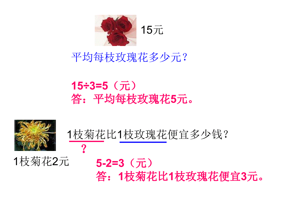 北师大版二年级下册《买鲜花》ppt课件2_第3页