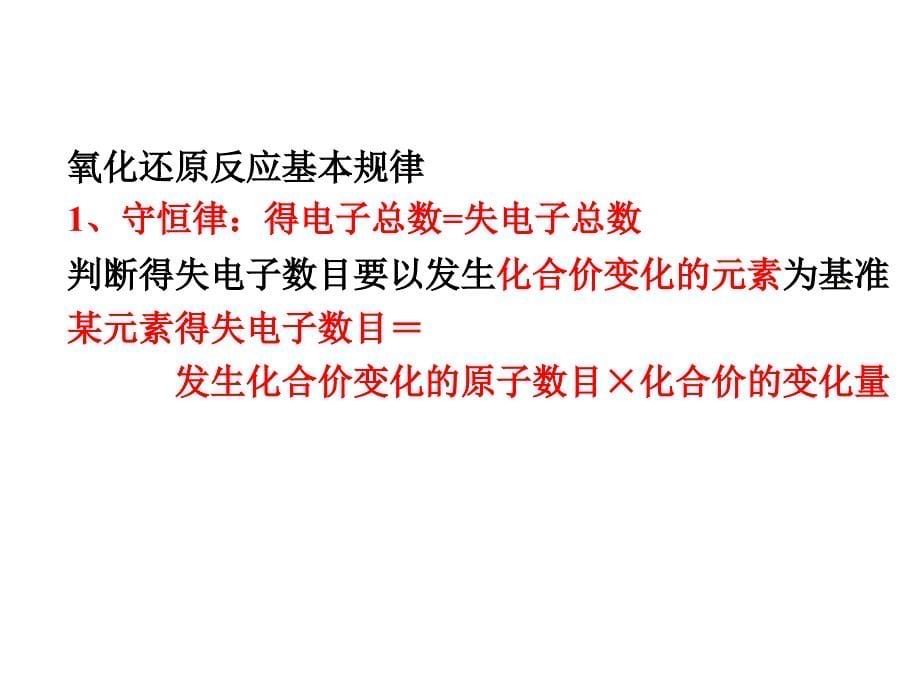 高一化学下学期氧化还原反应  江苏教育版ppt培训课件_第5页