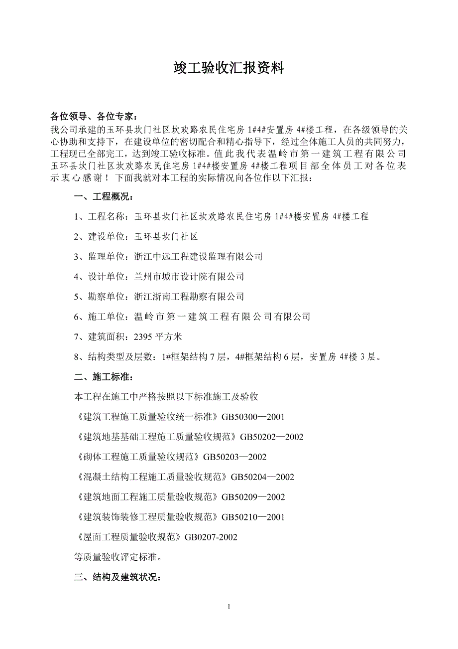 kmsq竣工验收汇报材料_第2页