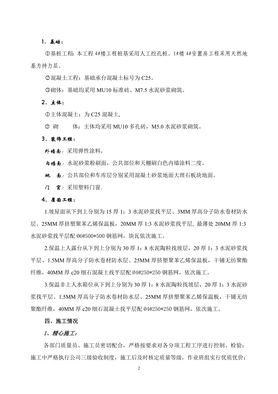 kmsq竣工验收汇报材料_第3页