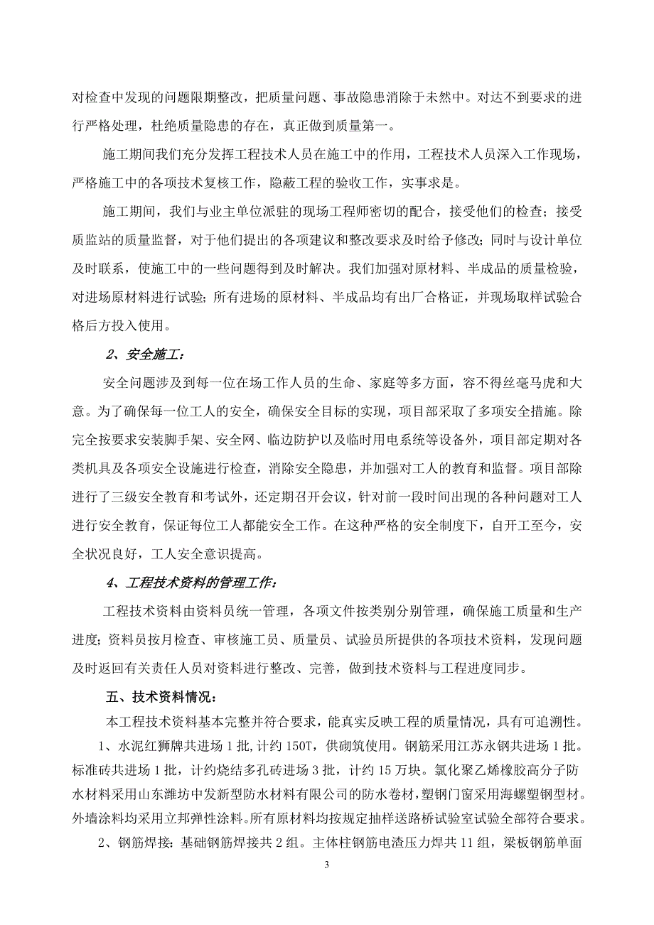 kmsq竣工验收汇报材料_第4页