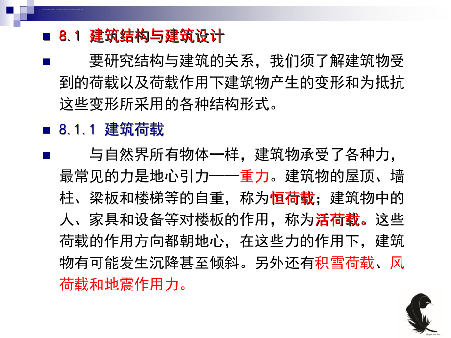 建筑技术与建筑设计演示ppt培训课件_第3页