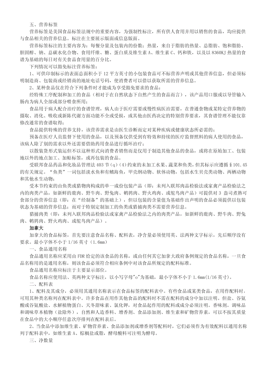 主要贸易国家对食品标签的相关要求_第2页