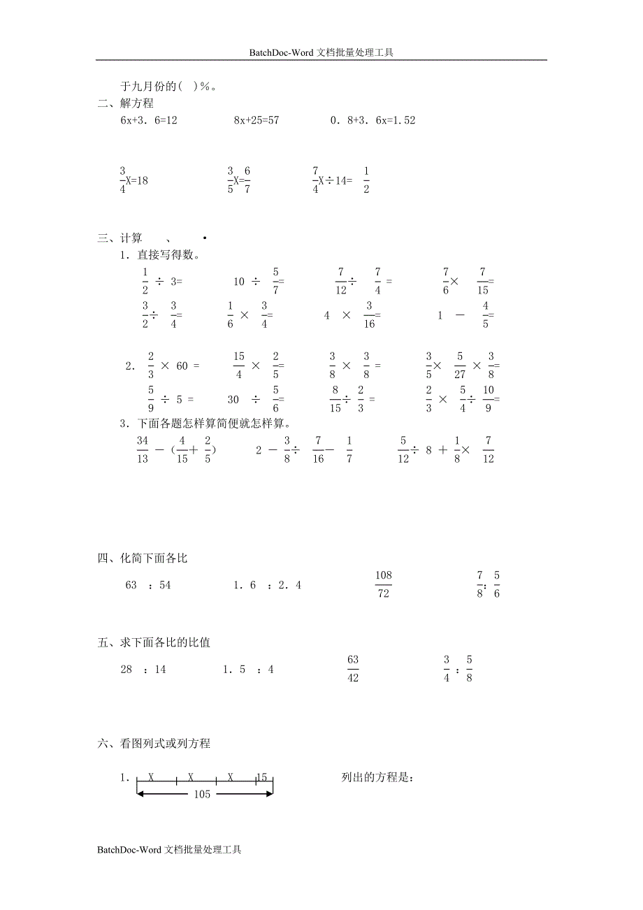 苏教版国标本小学数学六年级上册期末练习(一)_第2页