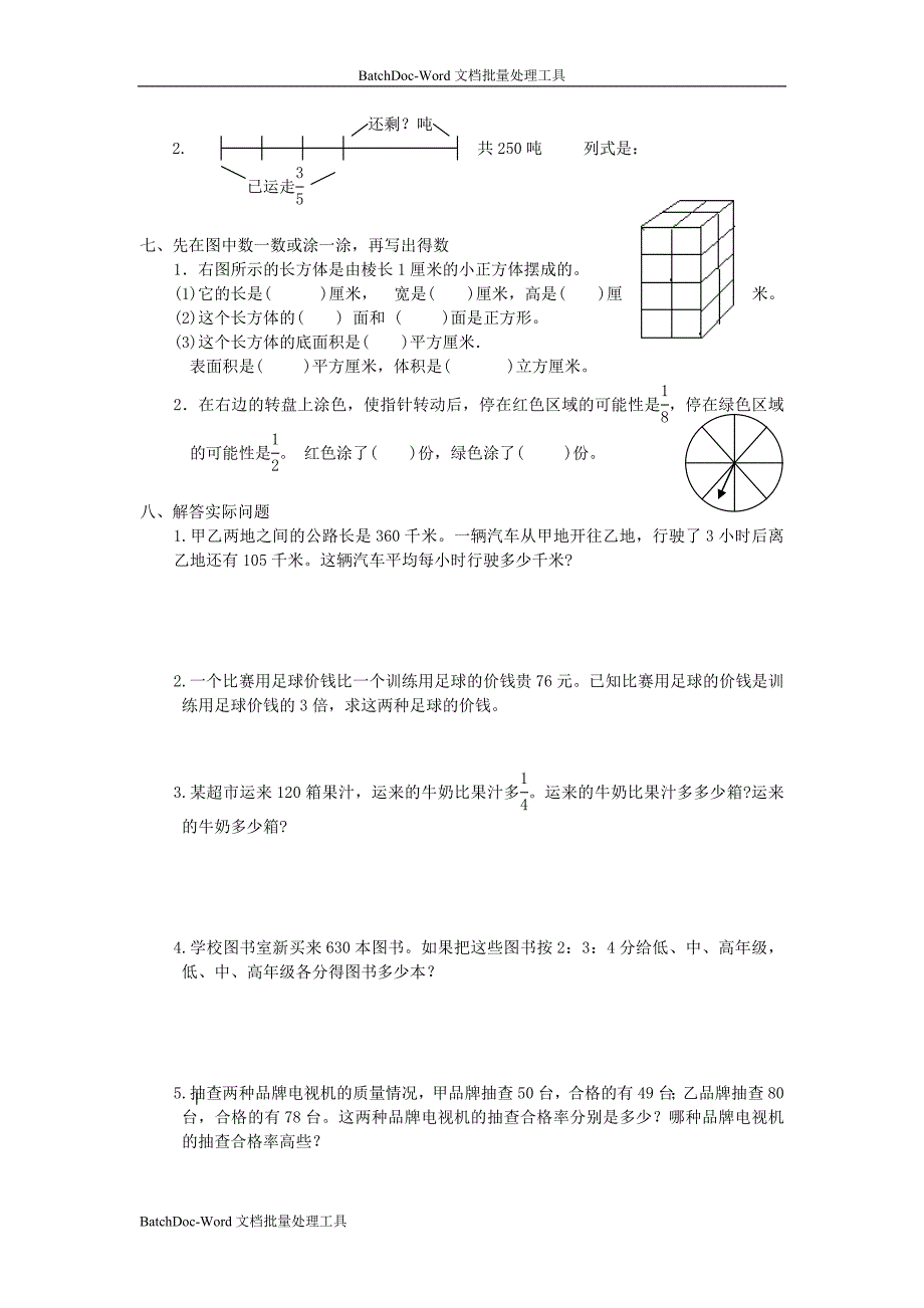 苏教版国标本小学数学六年级上册期末练习(一)_第3页