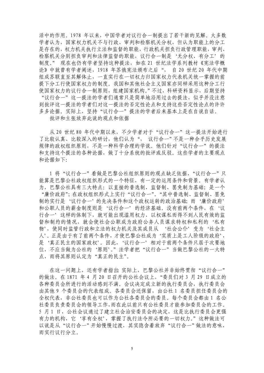 法学界对“议行合一”的反思与再评价_第5页