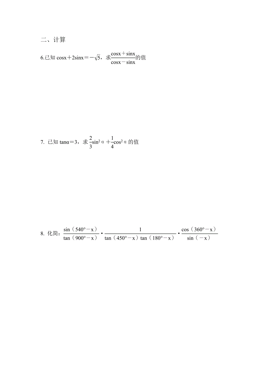 高一数学必修4小题训练3.4_第2页