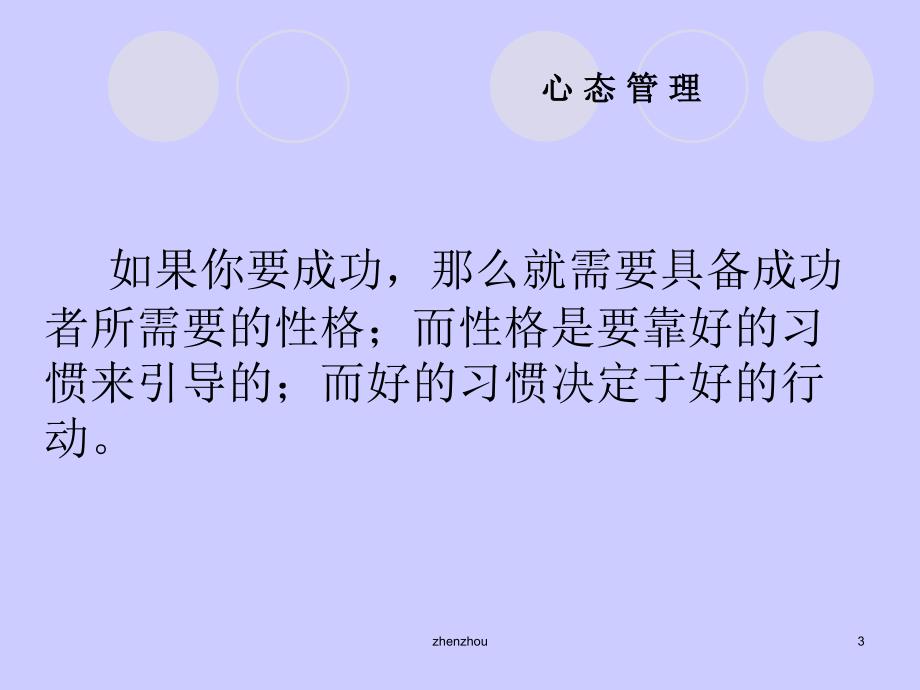 p心态管理_第3页