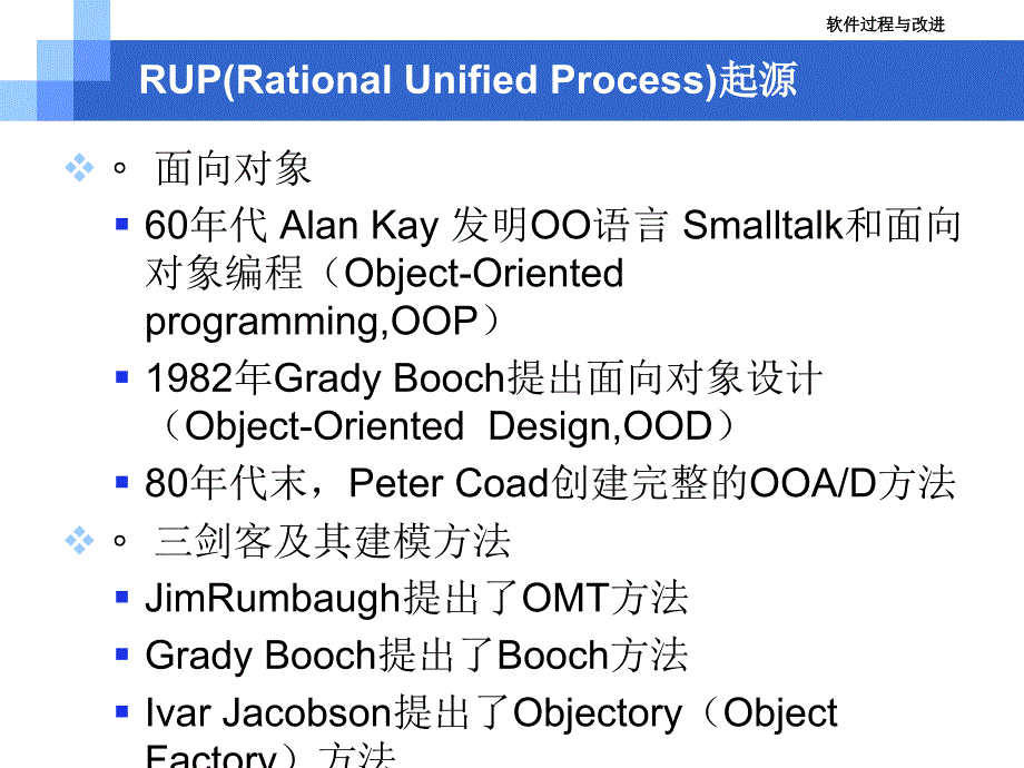 软件过程与改进课现代软件过程模型_第2页